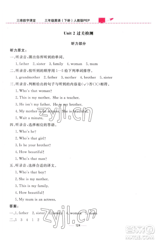 吉林教育出版社2023三维数字课堂三年级下册英语人教PEP版参考答案 吉林教育出版社2023三维数字课堂三年级下册英语人教PEP版参考答案