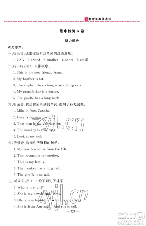 吉林教育出版社2023三维数字课堂三年级下册英语人教PEP版参考答案 吉林教育出版社2023三维数字课堂三年级下册英语人教PEP版参考答案