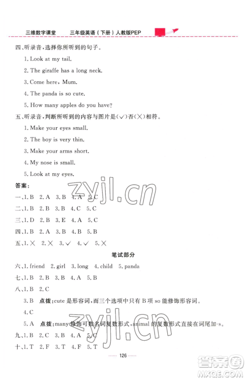 吉林教育出版社2023三维数字课堂三年级下册英语人教PEP版参考答案