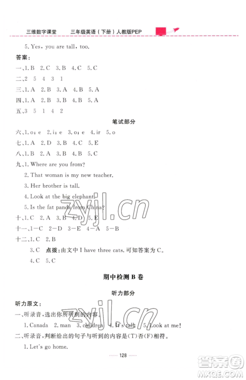 吉林教育出版社2023三维数字课堂三年级下册英语人教PEP版参考答案 吉林教育出版社2023三维数字课堂三年级下册英语人教PEP版参考答案