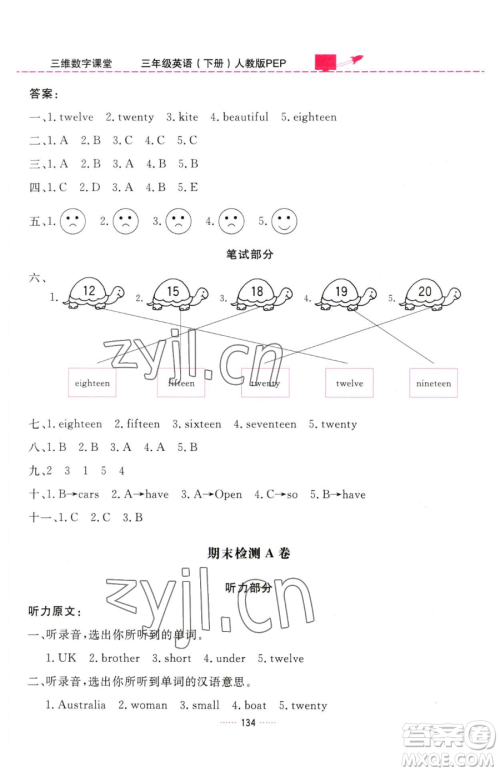 吉林教育出版社2023三维数字课堂三年级下册英语人教PEP版参考答案