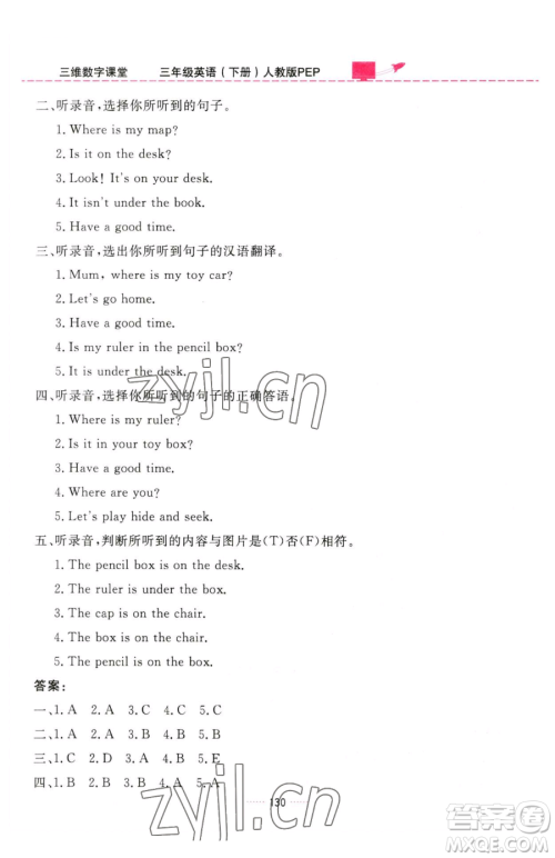 吉林教育出版社2023三维数字课堂三年级下册英语人教PEP版参考答案