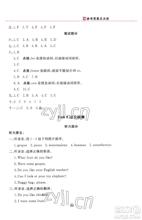 吉林教育出版社2023三维数字课堂三年级下册英语人教PEP版参考答案