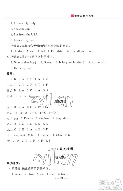 吉林教育出版社2023三维数字课堂三年级下册英语人教PEP版参考答案