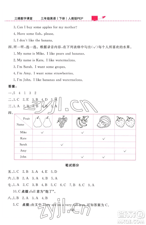 吉林教育出版社2023三维数字课堂三年级下册英语人教PEP版参考答案