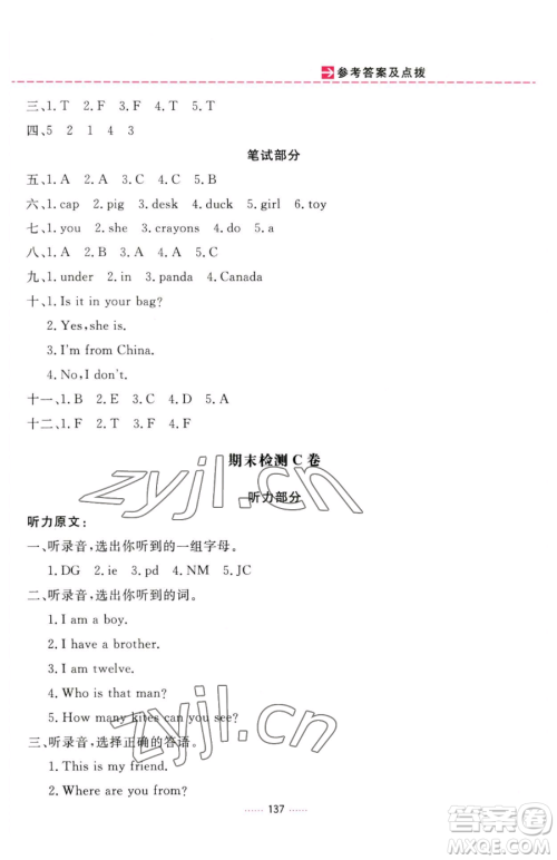 吉林教育出版社2023三维数字课堂三年级下册英语人教PEP版参考答案