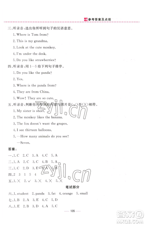 吉林教育出版社2023三维数字课堂三年级下册英语人教PEP版参考答案