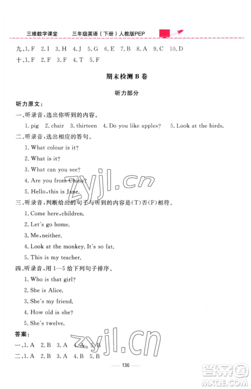 吉林教育出版社2023三维数字课堂三年级下册英语人教PEP版参考答案