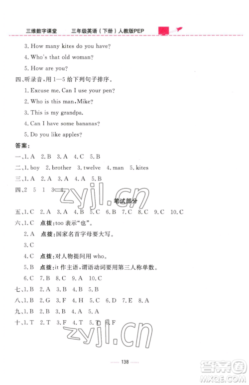 吉林教育出版社2023三维数字课堂三年级下册英语人教PEP版参考答案