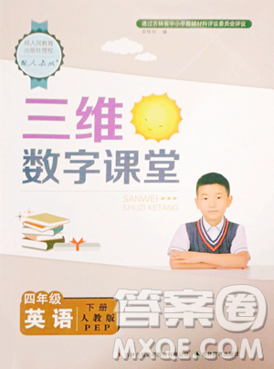 吉林教育出版社2023三维数字课堂四年级下册英语人教PEP版参考答案 吉林教育出版社2023三维数字课堂四年级下册英语人教PEP版参考答案