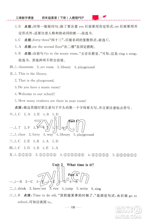 吉林教育出版社2023三维数字课堂四年级下册英语人教PEP版参考答案