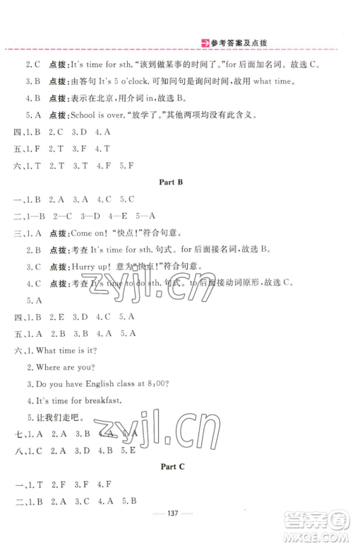 吉林教育出版社2023三维数字课堂四年级下册英语人教PEP版参考答案