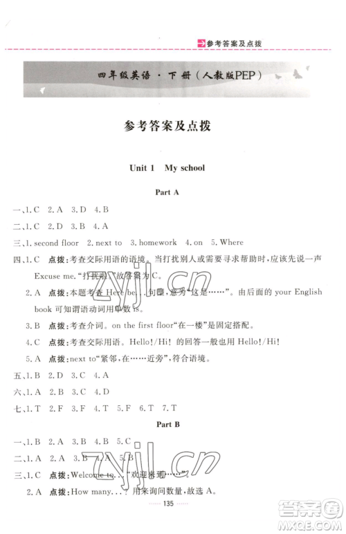 吉林教育出版社2023三维数字课堂四年级下册英语人教PEP版参考答案 吉林教育出版社2023三维数字课堂四年级下册英语人教PEP版参考答案