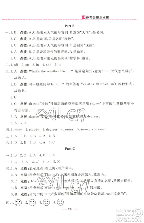 吉林教育出版社2023三维数字课堂四年级下册英语人教PEP版参考答案 吉林教育出版社2023三维数字课堂四年级下册英语人教PEP版参考答案