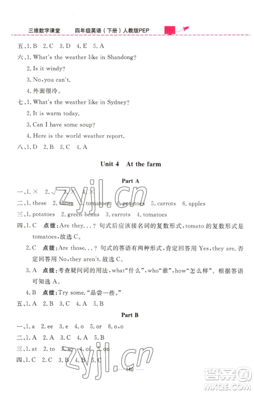 吉林教育出版社2023三维数字课堂四年级下册英语人教PEP版参考答案