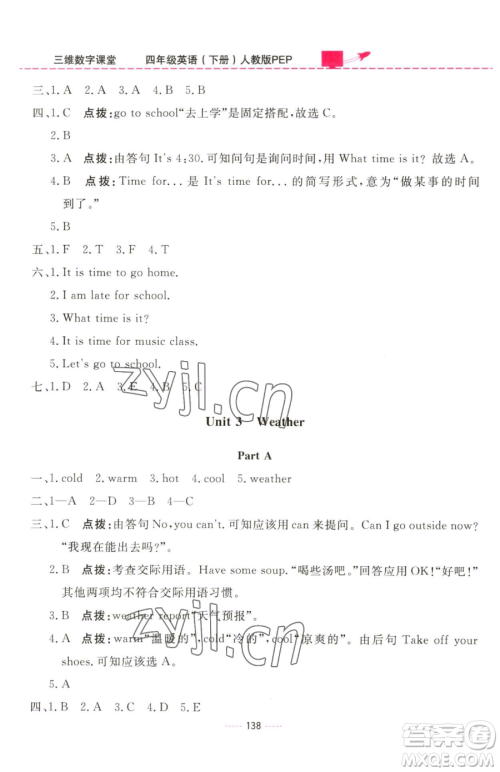 吉林教育出版社2023三维数字课堂四年级下册英语人教PEP版参考答案