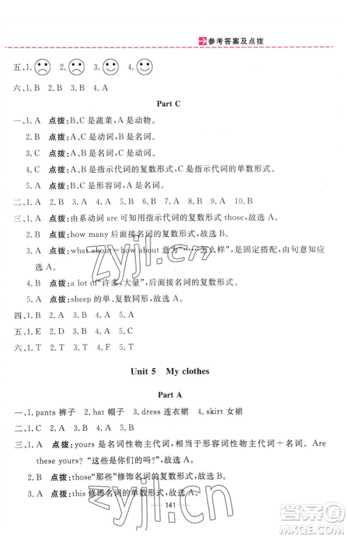 吉林教育出版社2023三维数字课堂四年级下册英语人教PEP版参考答案 吉林教育出版社2023三维数字课堂四年级下册英语人教PEP版参考答案