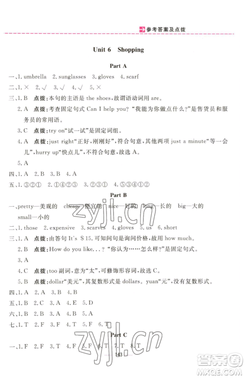 吉林教育出版社2023三维数字课堂四年级下册英语人教PEP版参考答案 吉林教育出版社2023三维数字课堂四年级下册英语人教PEP版参考答案