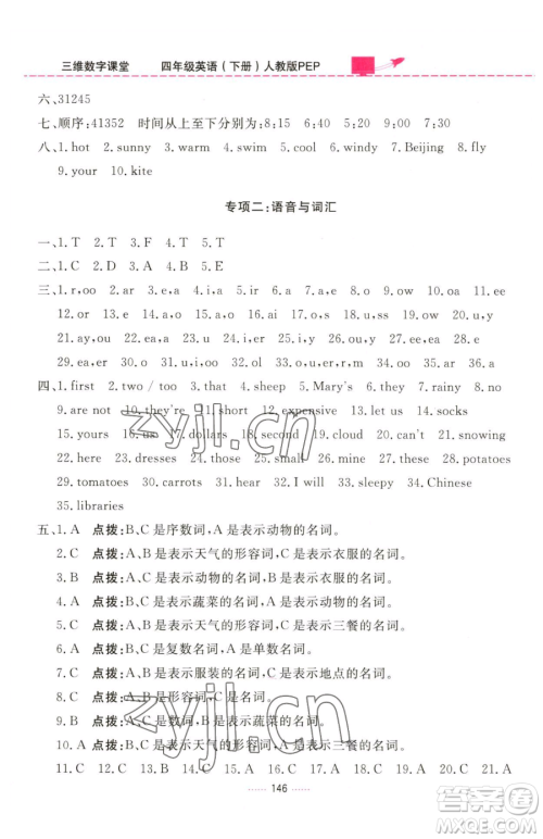 吉林教育出版社2023三维数字课堂四年级下册英语人教PEP版参考答案 吉林教育出版社2023三维数字课堂四年级下册英语人教PEP版参考答案
