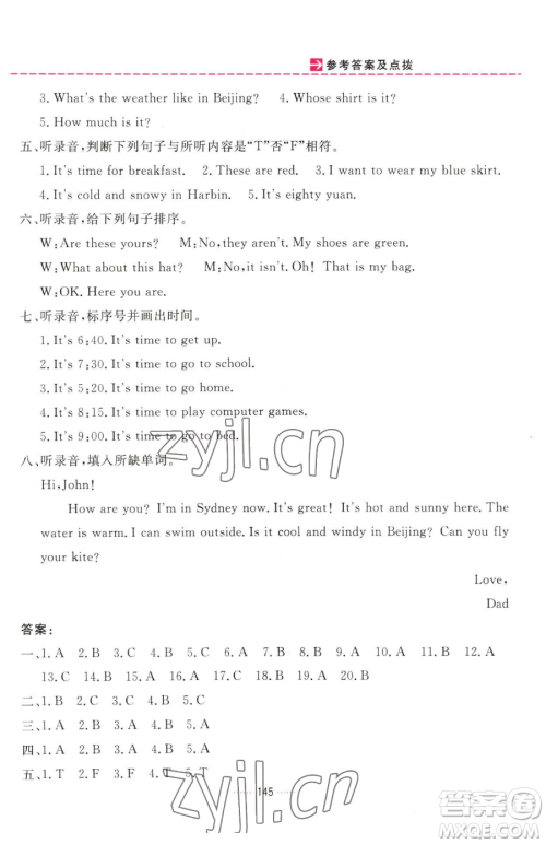 吉林教育出版社2023三维数字课堂四年级下册英语人教PEP版参考答案