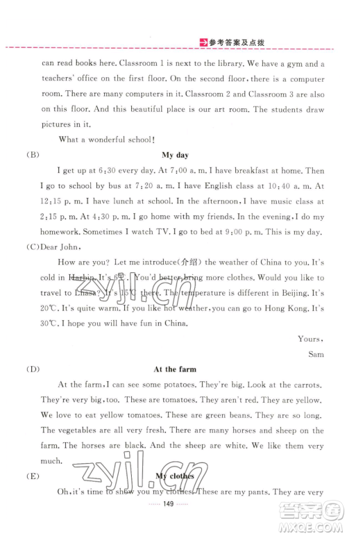 吉林教育出版社2023三维数字课堂四年级下册英语人教PEP版参考答案 吉林教育出版社2023三维数字课堂四年级下册英语人教PEP版参考答案