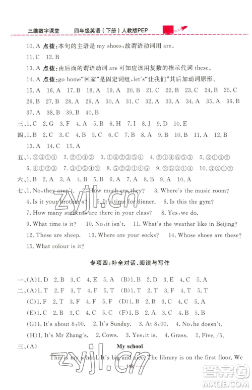 吉林教育出版社2023三维数字课堂四年级下册英语人教PEP版参考答案 吉林教育出版社2023三维数字课堂四年级下册英语人教PEP版参考答案