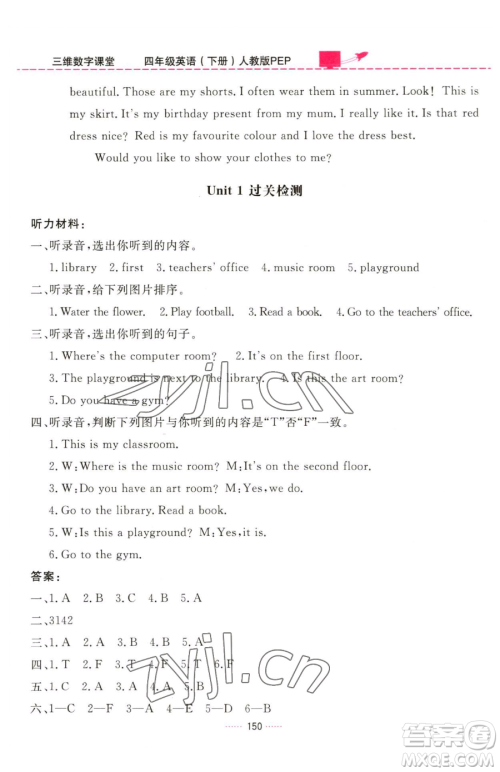 吉林教育出版社2023三维数字课堂四年级下册英语人教PEP版参考答案