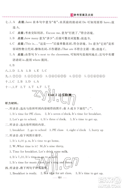 吉林教育出版社2023三维数字课堂四年级下册英语人教PEP版参考答案 吉林教育出版社2023三维数字课堂四年级下册英语人教PEP版参考答案