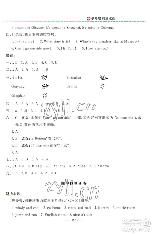 吉林教育出版社2023三维数字课堂四年级下册英语人教PEP版参考答案