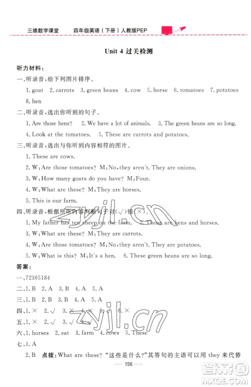 吉林教育出版社2023三维数字课堂四年级下册英语人教PEP版参考答案 吉林教育出版社2023三维数字课堂四年级下册英语人教PEP版参考答案