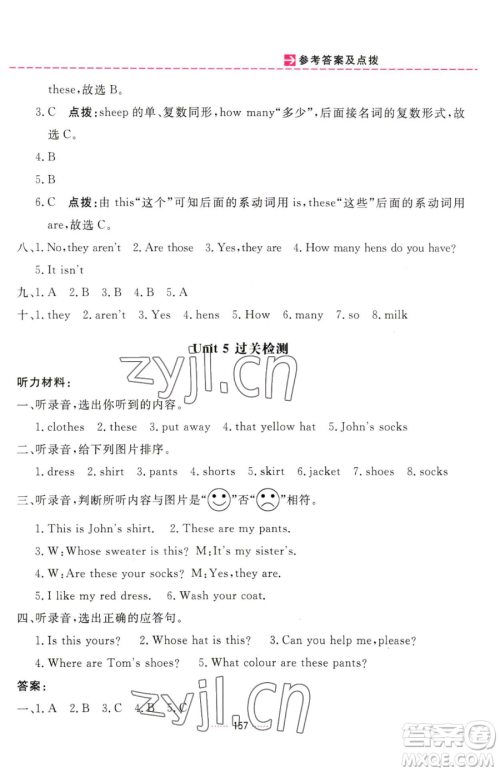 吉林教育出版社2023三维数字课堂四年级下册英语人教PEP版参考答案 吉林教育出版社2023三维数字课堂四年级下册英语人教PEP版参考答案