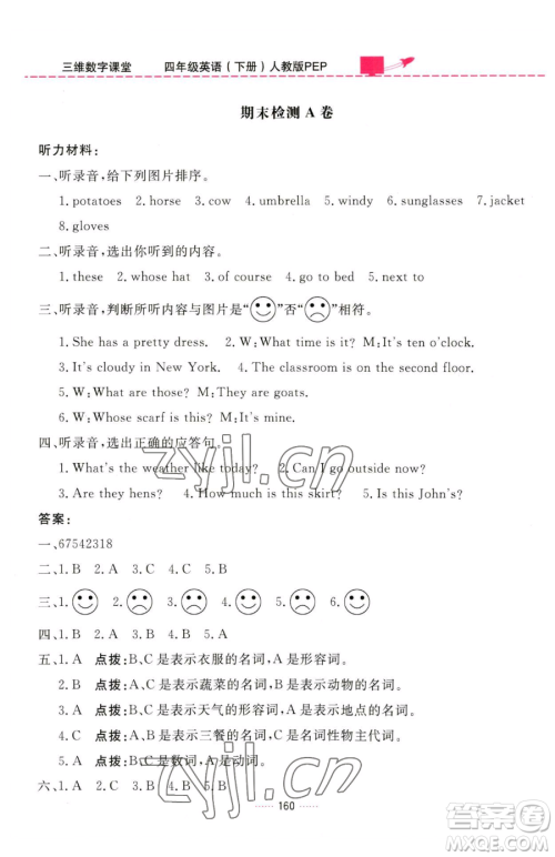 吉林教育出版社2023三维数字课堂四年级下册英语人教PEP版参考答案 吉林教育出版社2023三维数字课堂四年级下册英语人教PEP版参考答案