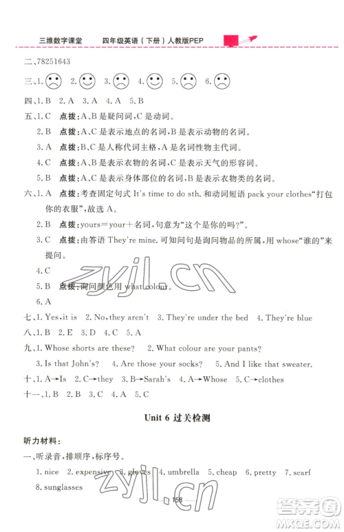 吉林教育出版社2023三维数字课堂四年级下册英语人教PEP版参考答案 吉林教育出版社2023三维数字课堂四年级下册英语人教PEP版参考答案