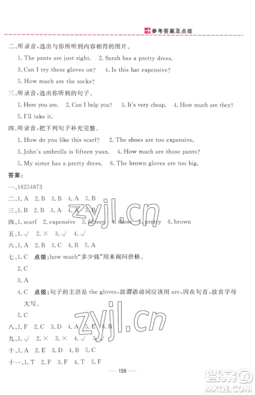吉林教育出版社2023三维数字课堂四年级下册英语人教PEP版参考答案 吉林教育出版社2023三维数字课堂四年级下册英语人教PEP版参考答案