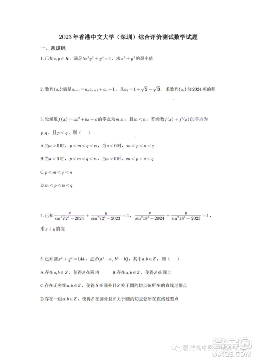 2023年香港中文大学深圳综合评价测试数学试题答案