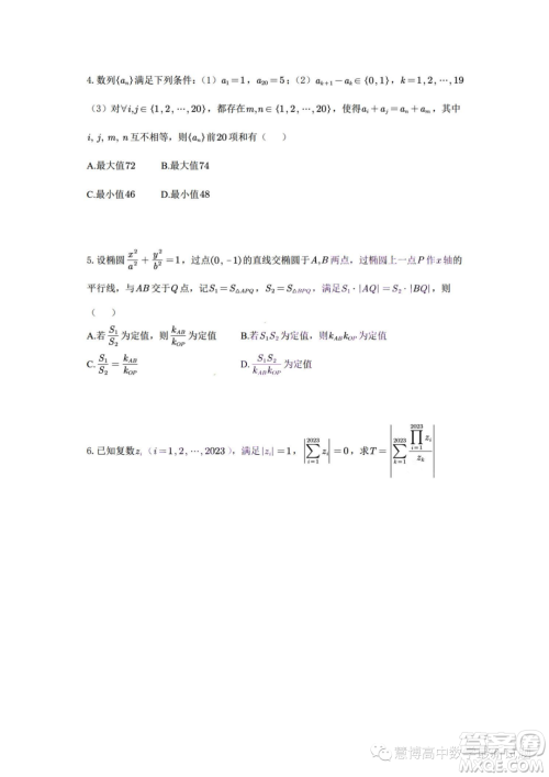 2023年香港中文大学深圳综合评价测试数学试题答案