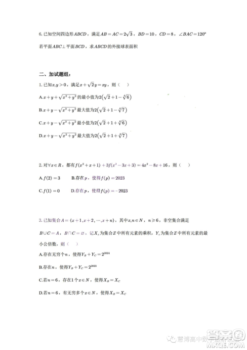 2023年香港中文大学深圳综合评价测试数学试题答案