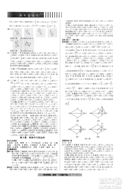 宁波出版社2023期末直通车八年级下册数学浙教版参考答案 宁波出版社2023期末直通车八年级下册数学浙教版参考答案