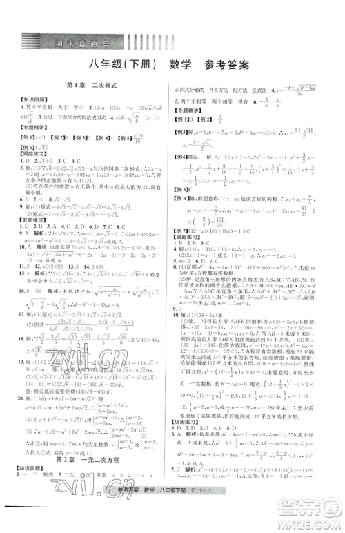 宁波出版社2023期末直通车八年级下册数学浙教版参考答案