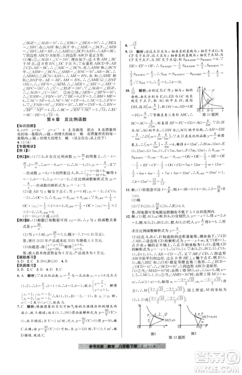 宁波出版社2023期末直通车八年级下册数学浙教版参考答案