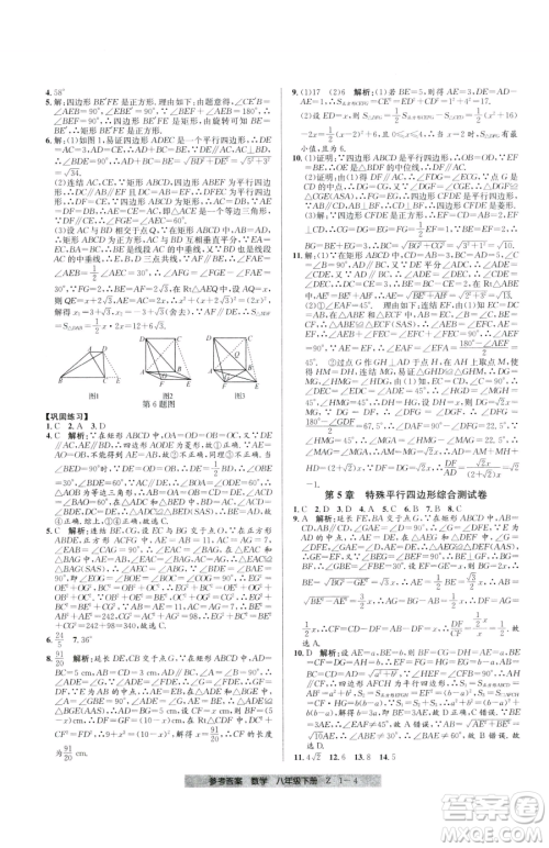 宁波出版社2023期末直通车八年级下册数学浙教版参考答案
