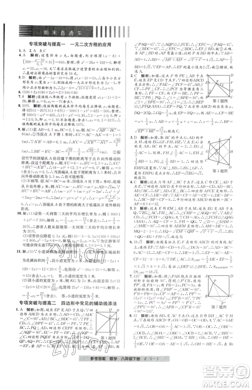 宁波出版社2023期末直通车八年级下册数学浙教版参考答案 宁波出版社2023期末直通车八年级下册数学浙教版参考答案