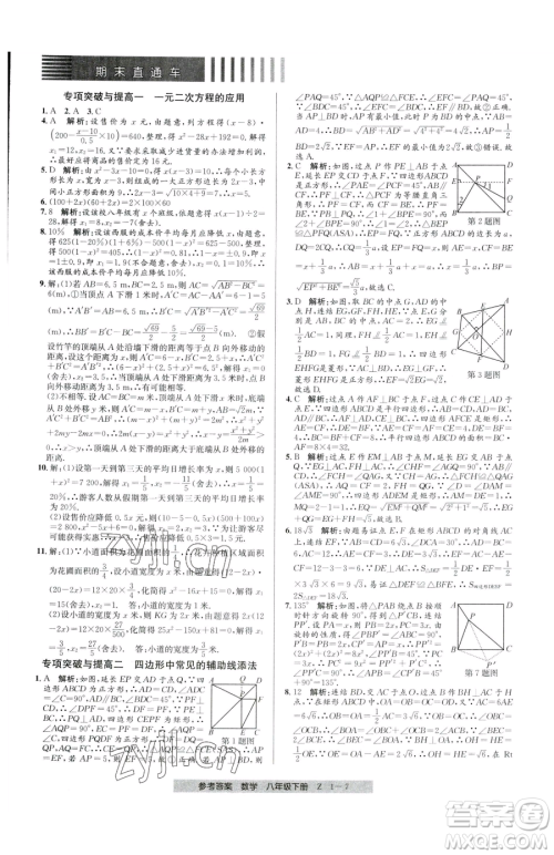 宁波出版社2023期末直通车八年级下册数学浙教版参考答案
