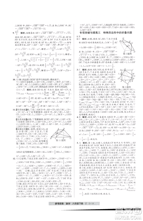 宁波出版社2023期末直通车八年级下册数学浙教版参考答案