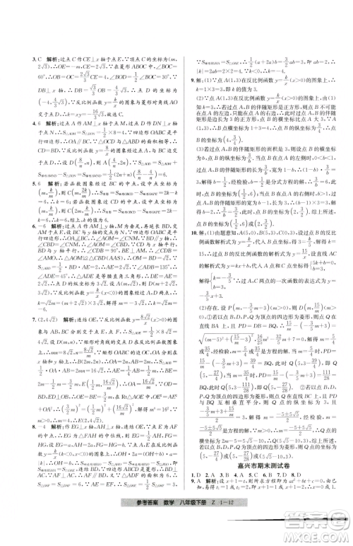 宁波出版社2023期末直通车八年级下册数学浙教版参考答案