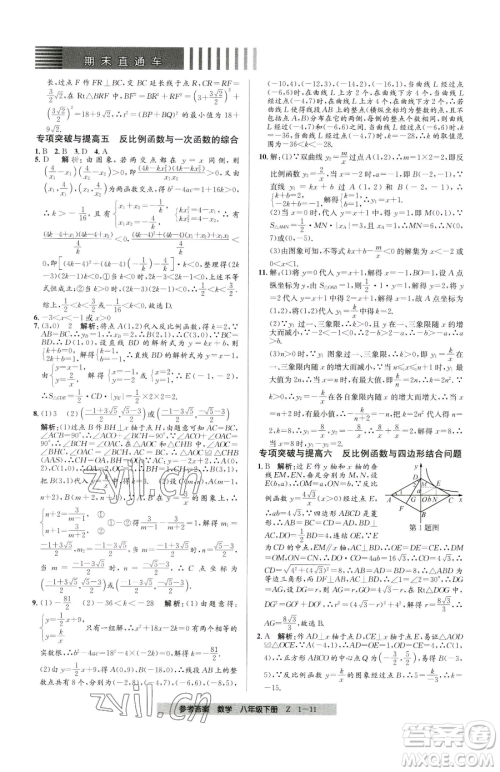 宁波出版社2023期末直通车八年级下册数学浙教版参考答案 宁波出版社2023期末直通车八年级下册数学浙教版参考答案