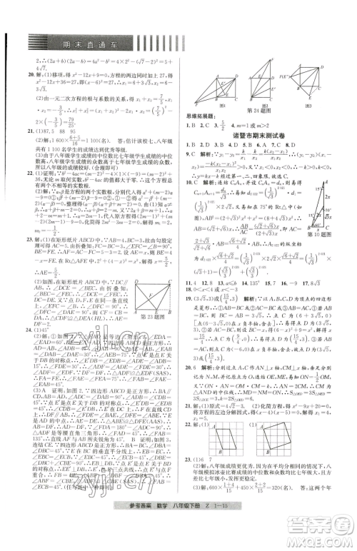 宁波出版社2023期末直通车八年级下册数学浙教版参考答案 宁波出版社2023期末直通车八年级下册数学浙教版参考答案