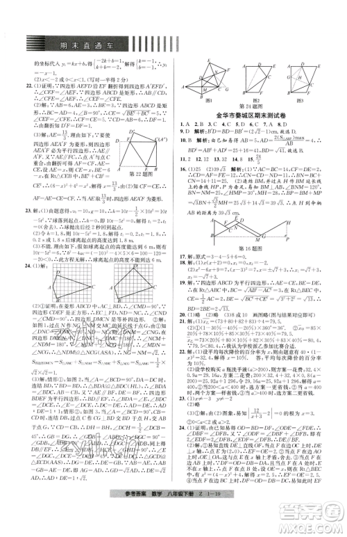 宁波出版社2023期末直通车八年级下册数学浙教版参考答案 宁波出版社2023期末直通车八年级下册数学浙教版参考答案
