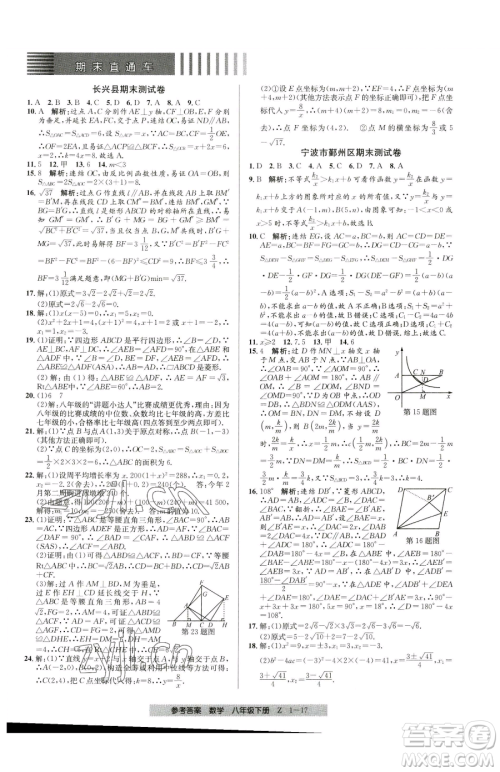 宁波出版社2023期末直通车八年级下册数学浙教版参考答案 宁波出版社2023期末直通车八年级下册数学浙教版参考答案