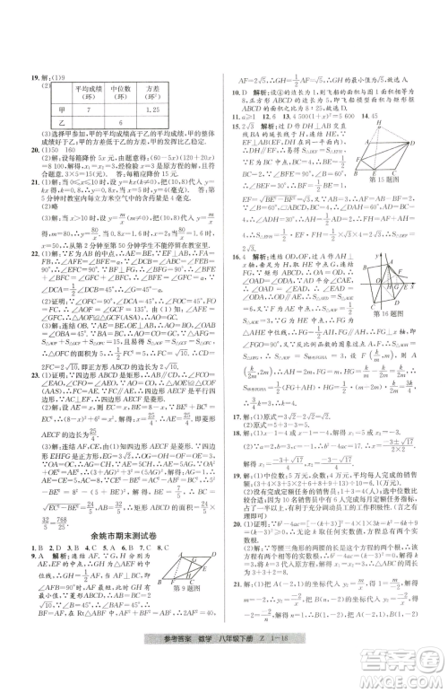 宁波出版社2023期末直通车八年级下册数学浙教版参考答案 宁波出版社2023期末直通车八年级下册数学浙教版参考答案